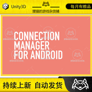 unityconnectionmanagerforandroid1.0包更安卓连接管理器