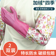 加绒保暖加长款橡胶家务手套，女洗衣服防水耐磨型洗碗清洁夏季薄款