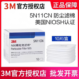3M5N11CN过滤棉防尘滤棉垫片6200/7502配件防毒面具喷漆面罩