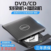 戴尔外置移动便携3.0USB光驱 CD/DVD刻录机 通用MAC笔记本台式机