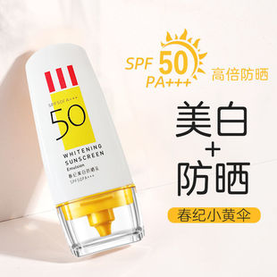 春纪美白防晒乳SPF50+++水感清透防晒霜隔离防紫外线面部全身户外