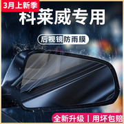 荣威科莱威专用汽车用品，改装配件元气啵啵后视镜，防雨膜贴反光防水