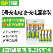 超霸（GP）USB充电器套装20002600毫安5号7号镍氢充电电池数码相