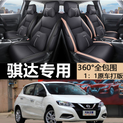 2012-23款东风日产骐达TIIDA座套全包围汽车坐垫四季通用专用座垫