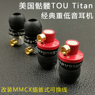 美国骷髅Titan泰坦头入耳式耳机diy重低音mmcx插拔式升级hifi有线