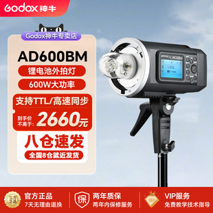 godox神牛 AD600 BM 外拍灯锂电池闪光灯600W摄影灯摄影棚高速同步内置X1