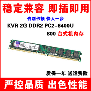 ddr28002g台式机，内存条kvr800d2n62g二代全兼容667