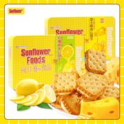sunflower/向日葵夹心饼干芝士味 柠檬味节日送礼铁盒年货小零食