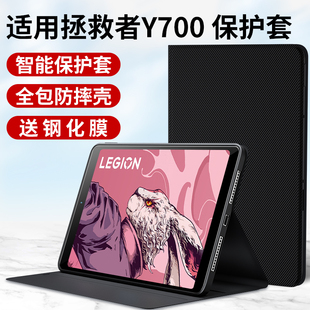 适用联想拯救者y700二代游戏电竞平板，保护套y700pad壳电脑联系8.8寸皮套，2023款键盘夹硅胶防摔8外套外壳支架