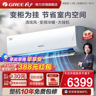 Gree/格力一级变频2匹家用空调大挂机冷暖两用智能清炫风