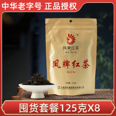 凤牌经典款红茶125克×8包
