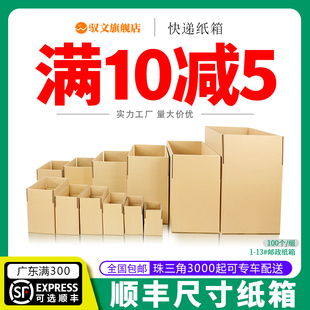 100个/组纸箱子快递打包装大号邮政1-13号正方形定制