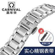 嘉年华手表带钢带carnival男女士机械表实心，不锈精钢蝴蝶扣手表链