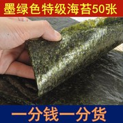 特级寿司海苔专用50张做紫菜包饭工具套装材料食材原味烤大片