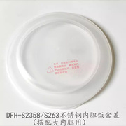 。小熊电饭盒不锈钢容器，盖透明简易dfh-s23582016b20s6s2123