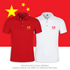 中国China国家队队服带国旗t恤翻领男篮足球运动教练服Polo衫短袖