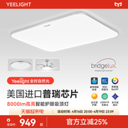 yeelight凌云吸顶灯简约现代大气卧室，米家智能联动灯具全屋客厅灯