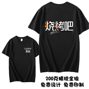 夏季饭店烧烤店服务员工作，衣服装纯棉短袖体，t恤定制logo印字