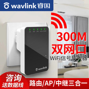 双网口增强版睿因多功能wifi信号扩大器，穿墙家用网络wife中继，路由器无线ap接收加强放大waifai增强器