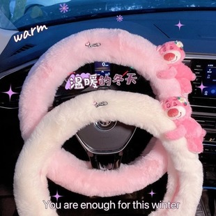 汽车方向盘套2023草莓熊冬季(熊冬季)可爱卡通，韩国女款保暖毛汽车(毛汽车)把套