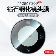 适用华为mate60pro镜头膜iphone15保护膜折叠手机，镜头框华为荣耀vivo苹果oppo小米后置摄像头盖红米k60钢化贴