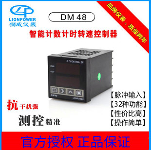 LIONPOWER狮威 DM48 DM72多功能智能计数器 累时器 计时器 计米器