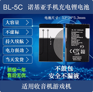 游戏机bl-5c锂电池收音机诺基亚31001110老年手机3.7v大容量