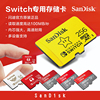 任天堂Switch闪迪TF卡32G/64G/128Gsandisk 扩展卡记忆存储内存卡