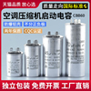 cbb65空调电容压缩机启动电容器2025303545506070uf450v