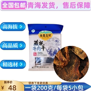 青海特产果落玉树藏牦牛肉干200克装40g*5小袋手撕牦牛肉