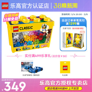 LEGO乐高经典创意大号积木盒10698小颗粒桶装拼插益智儿童玩具礼
