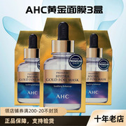 韩国AHC黄金玻尿酸面膜3盒 24K金箔蒸汽保湿补水紧致抗皱贴片式