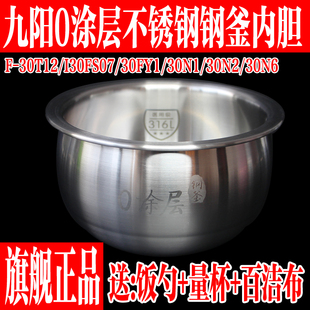 九阳电饭煲3L不锈钢内胆30N1/30N2/30N1S/30N6/30T12/30FY1内锅胆