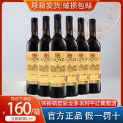 张裕干红葡萄酒彩龙版多名利优选级，赤霞珠干红葡萄酒国产红酒整箱