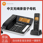 摩托罗拉c7501rc自动录音电话机，家用报号无绳子母机办公答录机