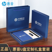 惠普u盘32g带笔记本，礼盒笔盒装伴手礼公司，企业订制logo送客户