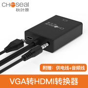 秋叶原VGA转HDMI转换器带音频vga公转hdmi母电脑显示器高清转接头