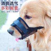 狗狗嘴套防咬口罩中型大型犬，金毛柯基口笼嘴罩防叫防乱吃捡食护嘴