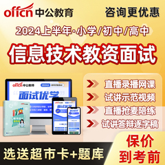 小学初中高中信息技术教资面试网课教师资格证试讲逐字稿教案资料