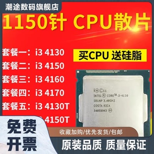 i3 4160 4150 4130 I3 4170 4150T4170T 1150针cpu台式电脑处理器