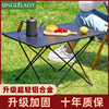 户外折叠桌蛋卷桌便携式野餐桌椅桌子露营野营用品铝合金椅子套装