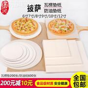 比萨盒防油纸垫7/9/10/12寸Pizza瓦楞垫片烘焙防油纸垫披萨盒垫纸