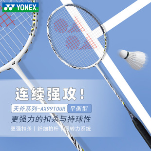 YONEX尤尼克斯羽毛球拍疾光800PRO天斧100zz天斧99GAME弓箭11TOUR