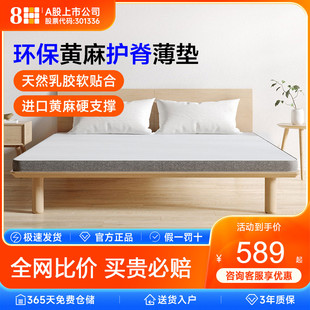8h乳胶床垫1.8m黄麻，棕榈护脊偏硬薄垫子，可折叠家用宿舍榻榻米床垫
