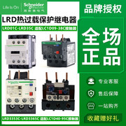 施耐德热过载继电器LRD03C 04C 05C 08C 10C 14C 16C 21C LR3355C