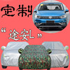 上海大众途安车衣车罩途安，l防晒防雨加厚隔热遮阳盖布汽车棚
