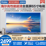 海尔电视机ls65z51z全面屏液晶，4k超高清60hz语音遥控平板彩电智能