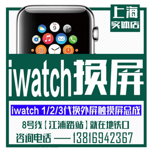 维修苹果手表iwatch1s2345代换外屏幕玻璃404244mm触摸总成