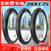 正新轮胎20X1.75自行车外胎47-406折叠车20*175儿童车胎20寸外胎