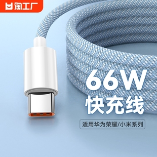 type-c数据线66w超级快充6a适用华为mate60pro/50prop40/p50手机mate6050充电线器tpyec荣耀60加长2米tpc智能